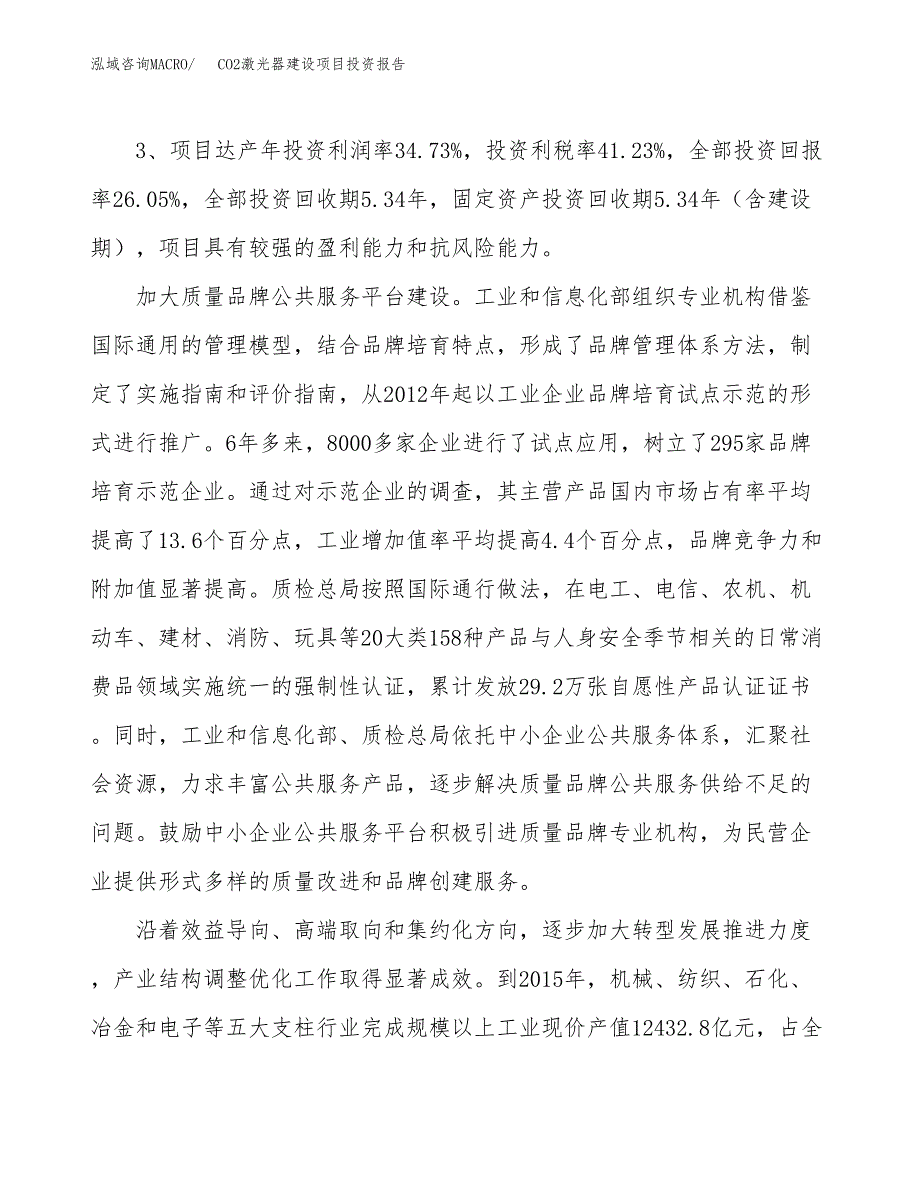 CO2激光器建设项目投资报告.docx_第4页