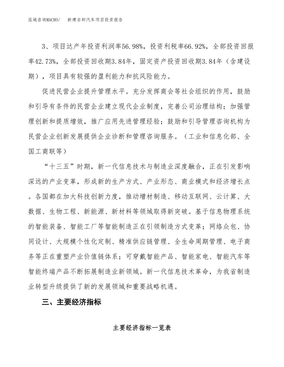 新建自卸汽车项目投资报告(项目申请).docx_第4页