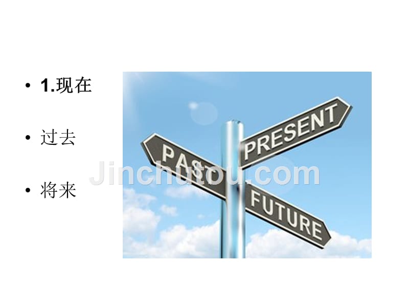 汉语口语速成-第10课-现在几点_第3页