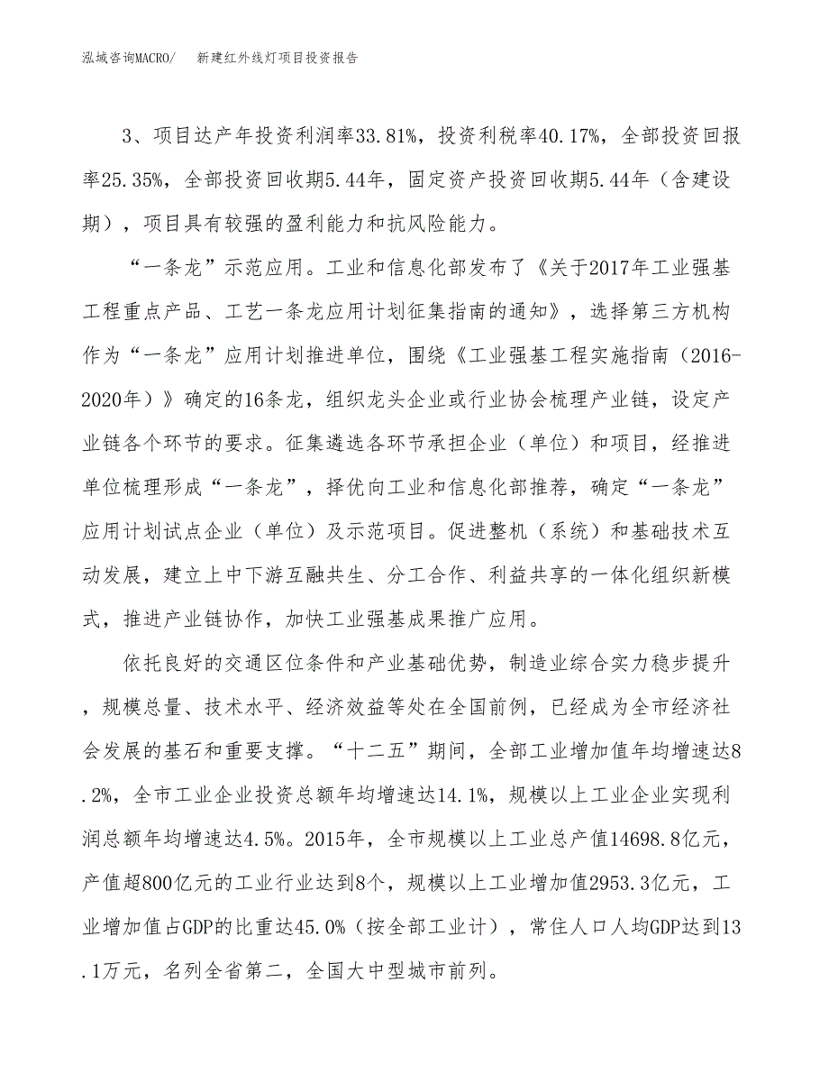 新建红外线灯项目投资报告(项目申请).docx_第4页