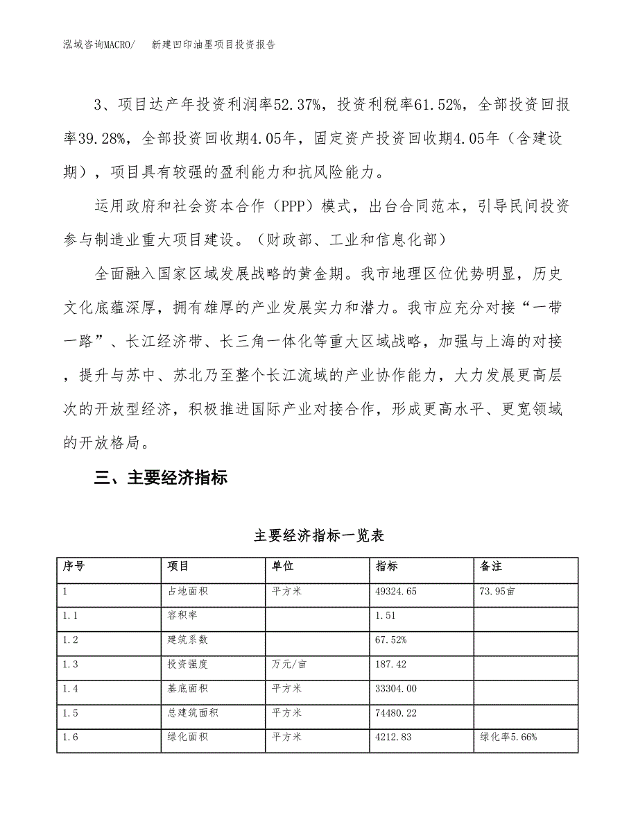 新建凹印油墨项目投资报告(项目申请).docx_第4页