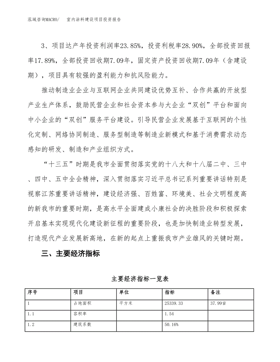 室内涂料建设项目投资报告.docx_第4页