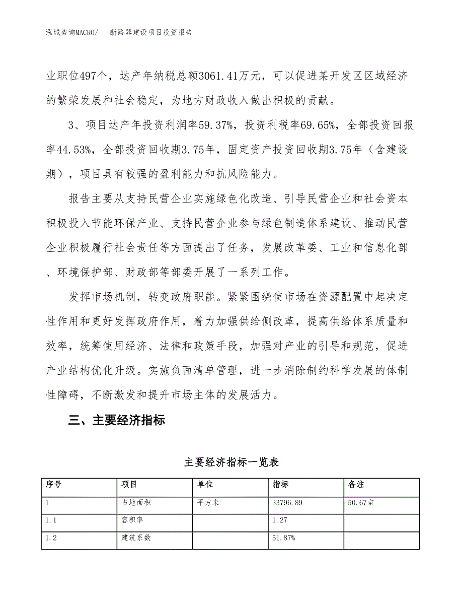 断路器建设项目投资报告.docx_第4页