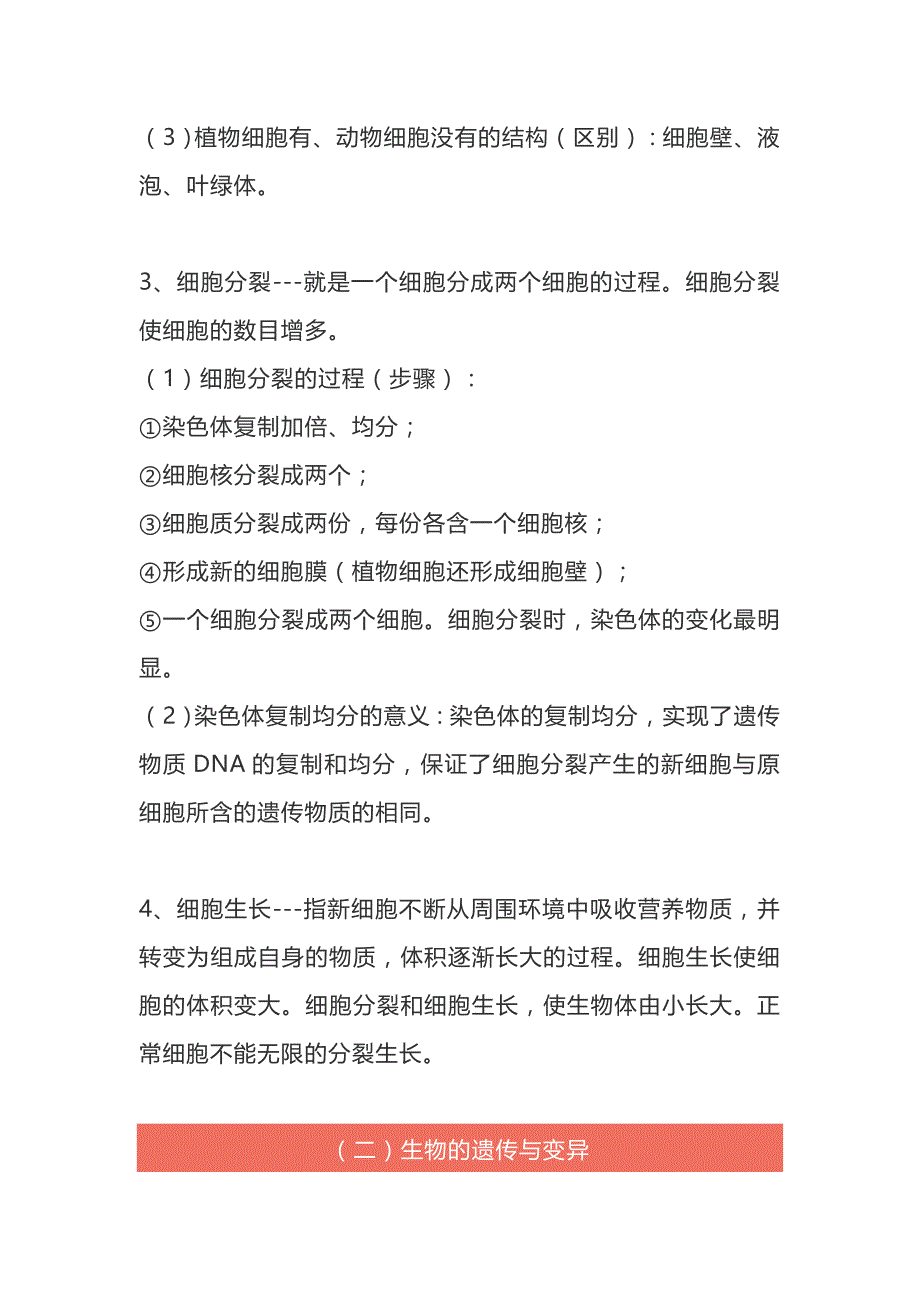 初二生物62个知识点总结_第2页