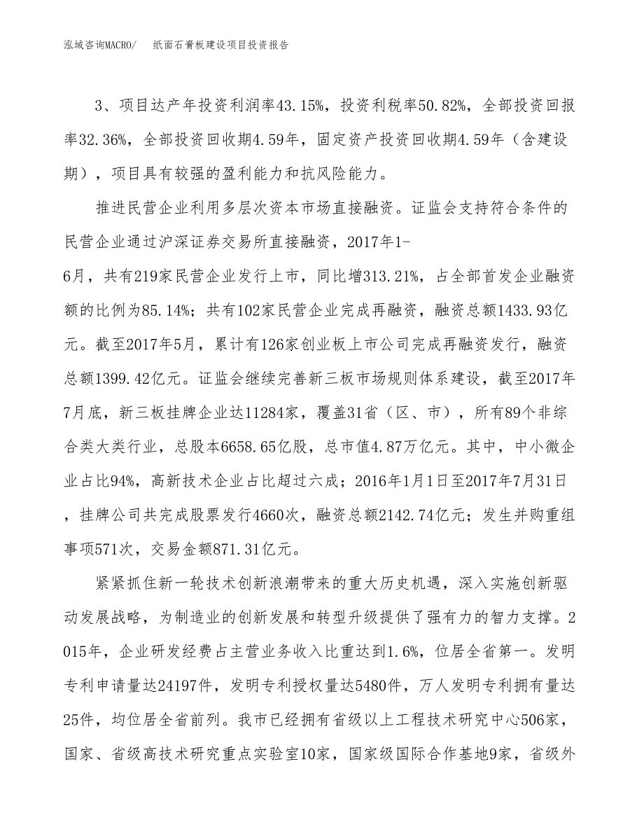 纸面石膏板建设项目投资报告.docx_第4页