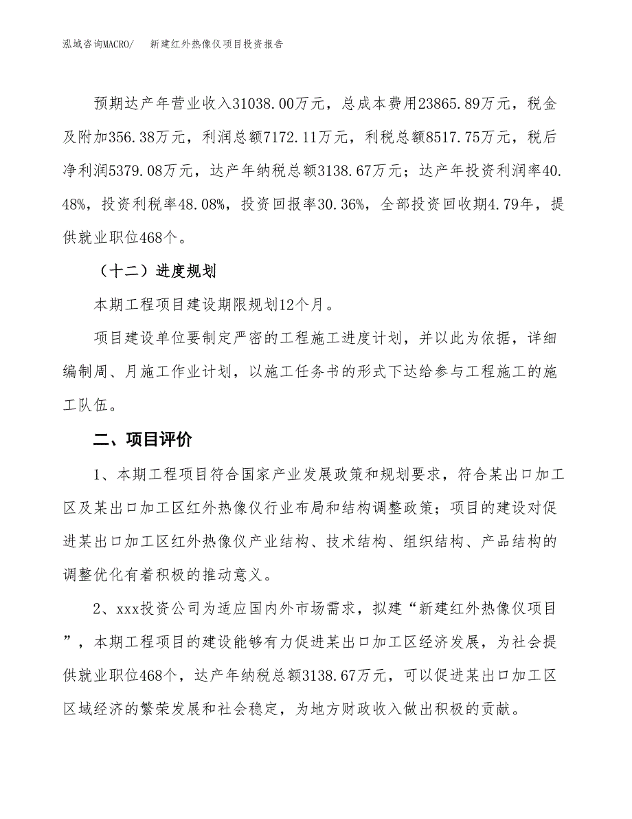 新建红外热像仪项目投资报告(项目申请).docx_第3页