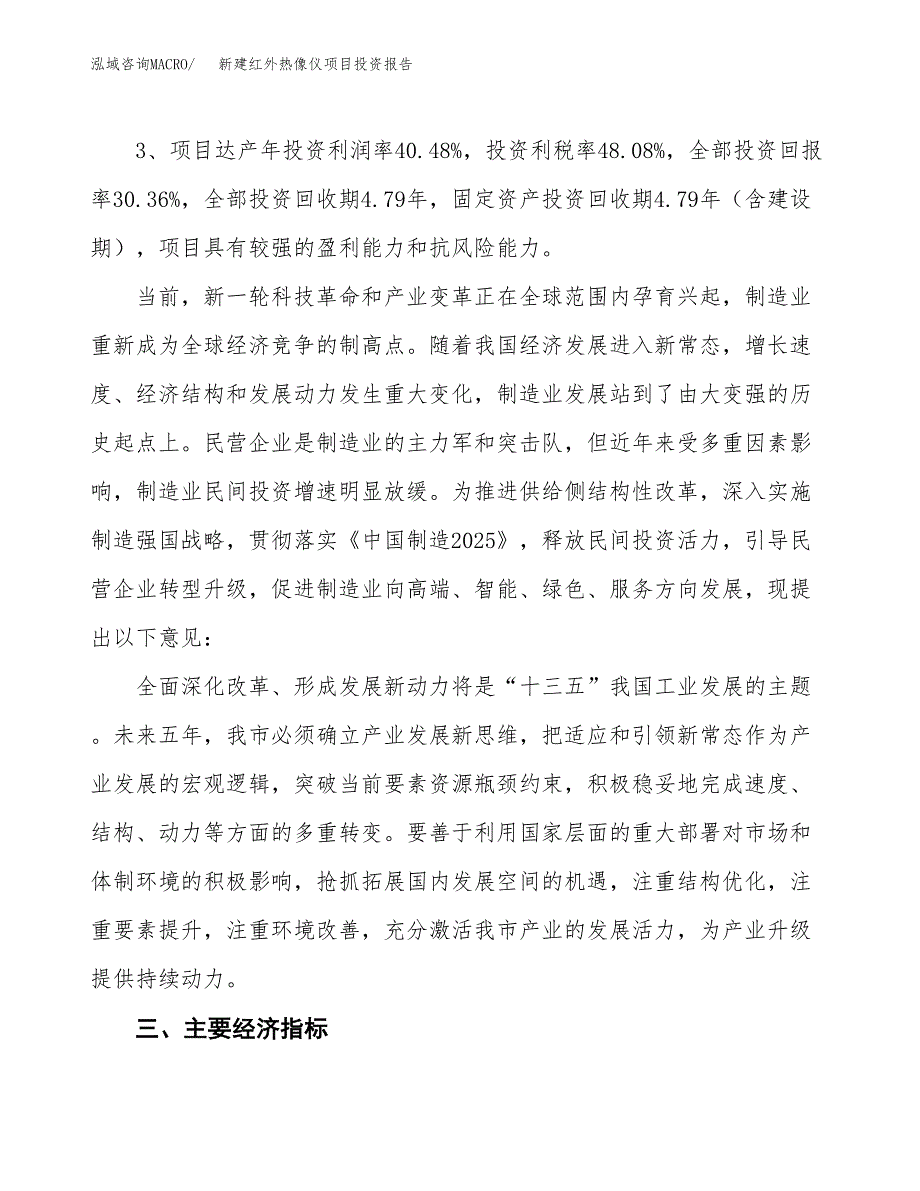 新建红外热像仪项目投资报告(项目申请).docx_第4页