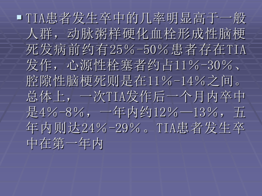 各种脑血管疾病的诊断和治疗方法_第4页