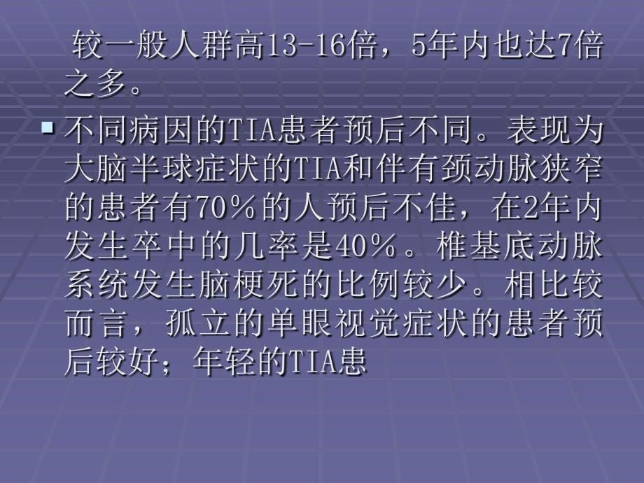 各种脑血管疾病的诊断和治疗方法_第5页