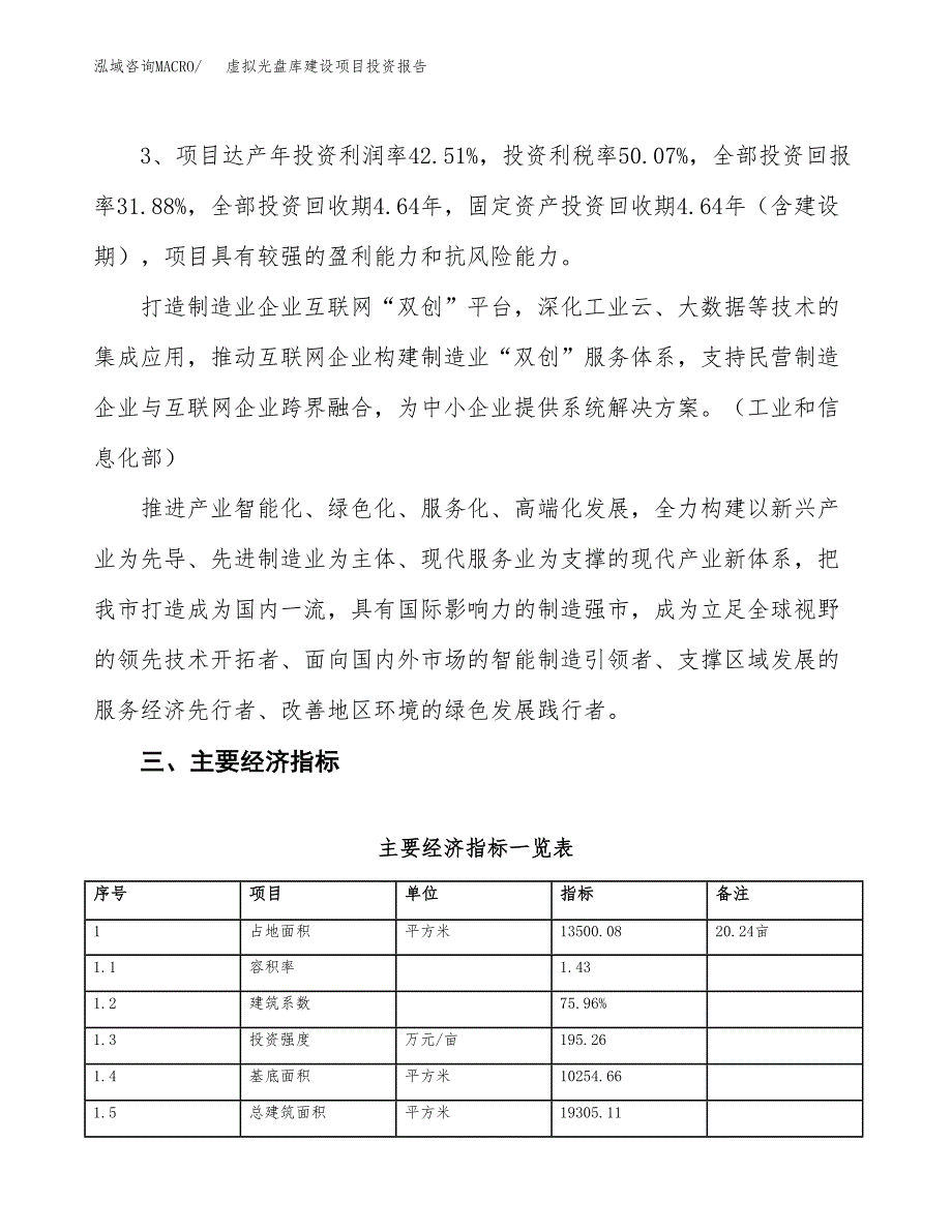 虚拟光盘库建设项目投资报告.docx_第4页