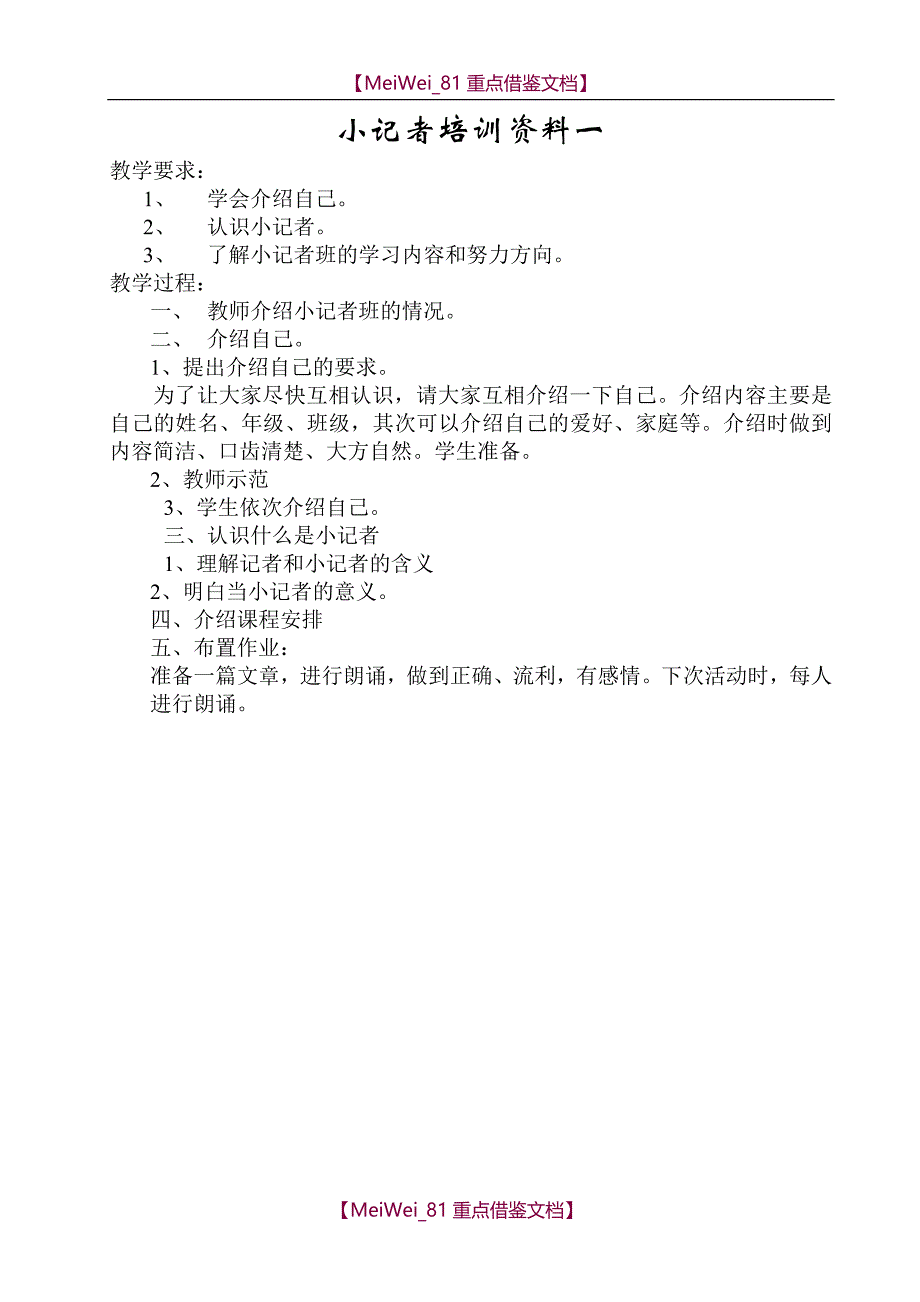 【9A文】小记者培训资料_第2页