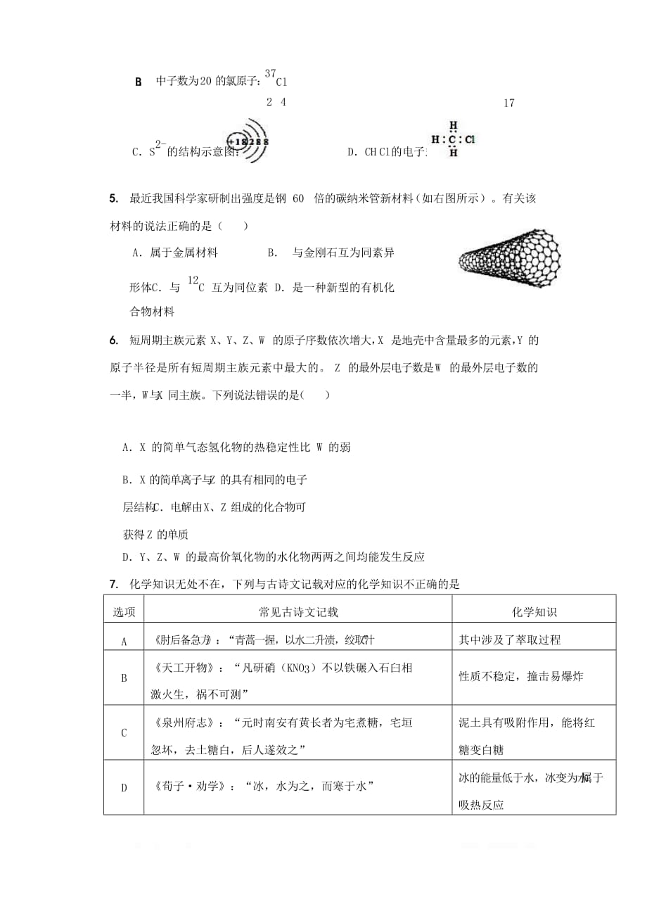 安徽省安庆市赛口中学2018_2019学年高一化学下学期第三次月考试题_第2页