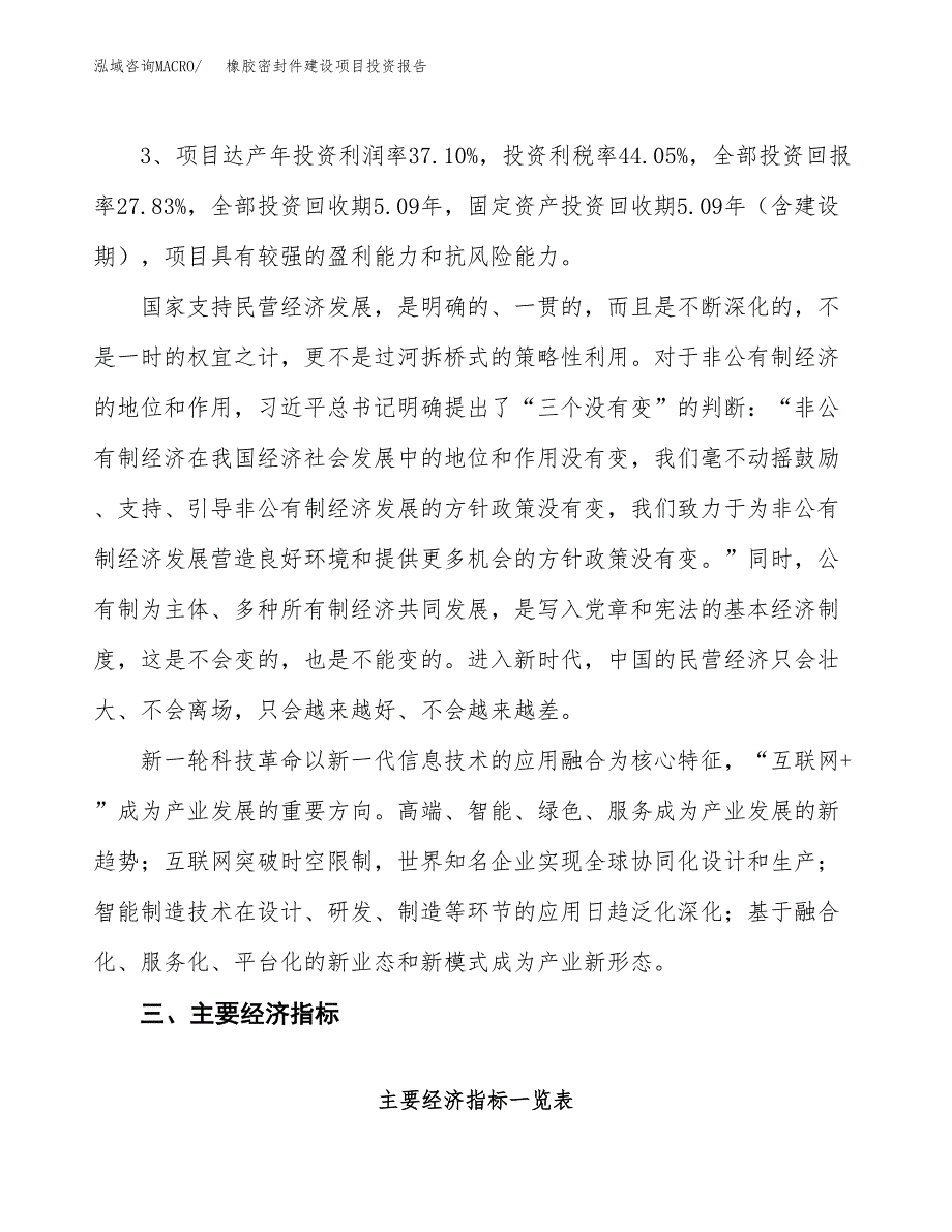 橡胶密封件建设项目投资报告.docx_第4页