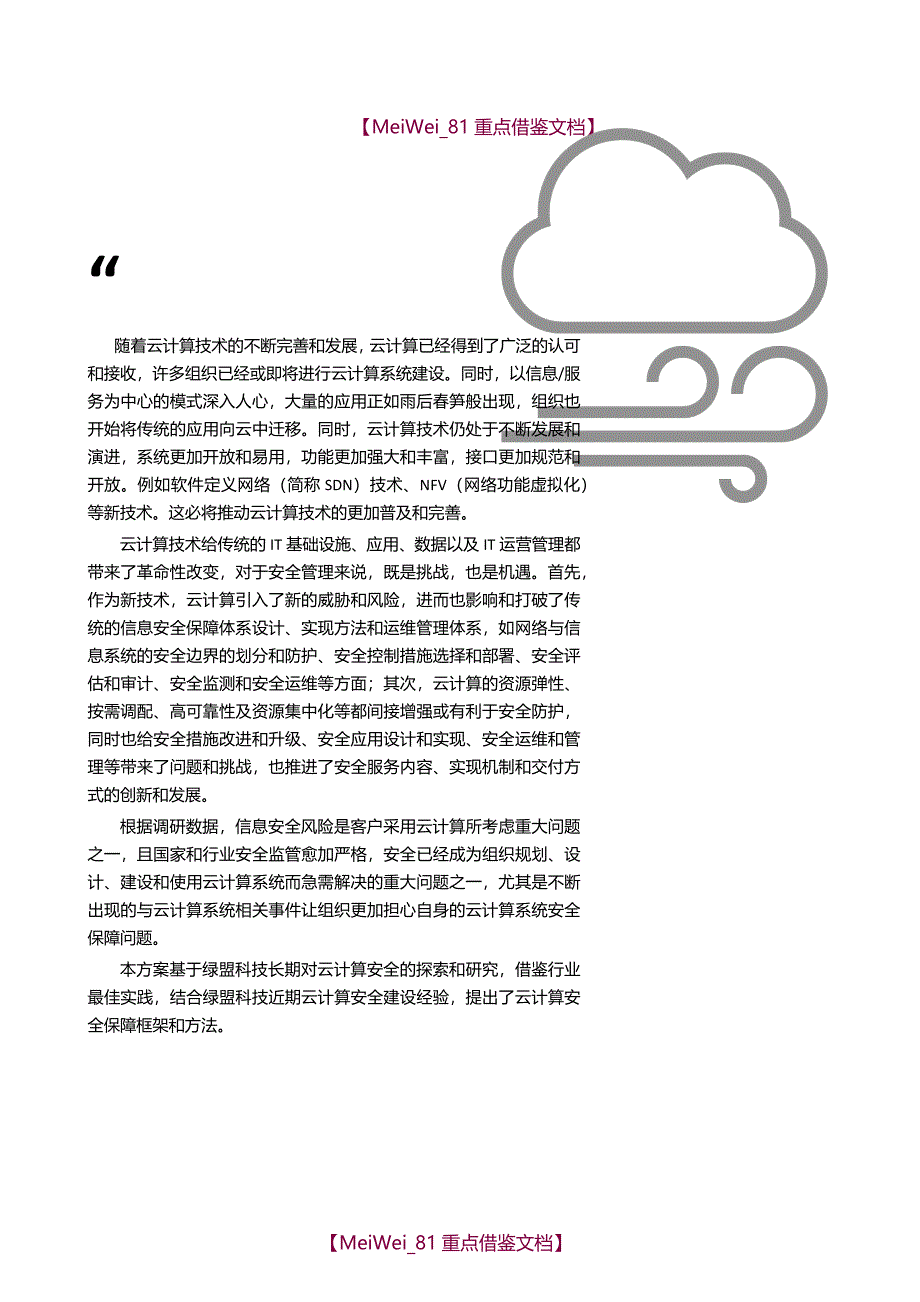 【9A文】云安全解决方案_第4页