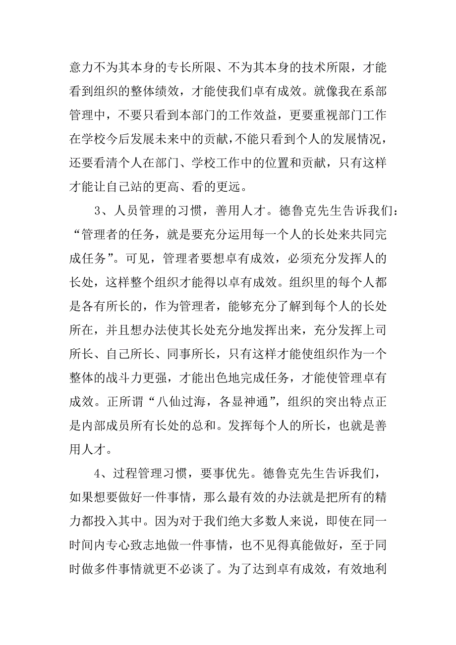 有效的管理者读书笔记.doc_第4页