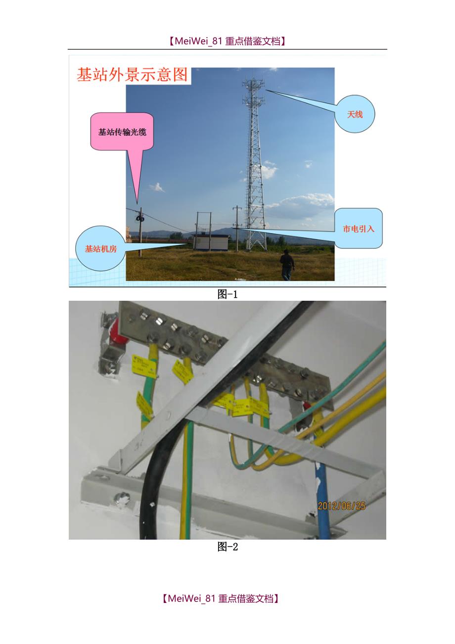 【9A文】移动通信基站技术方案_第2页
