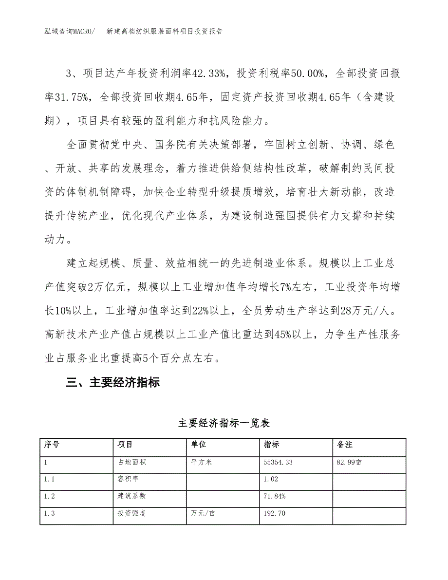 新建高档纺织服装面料项目投资报告(项目申请).docx_第4页