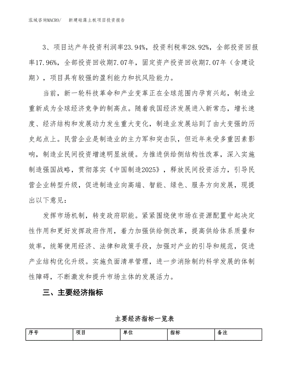 新建硅藻土板项目投资报告(项目申请).docx_第4页