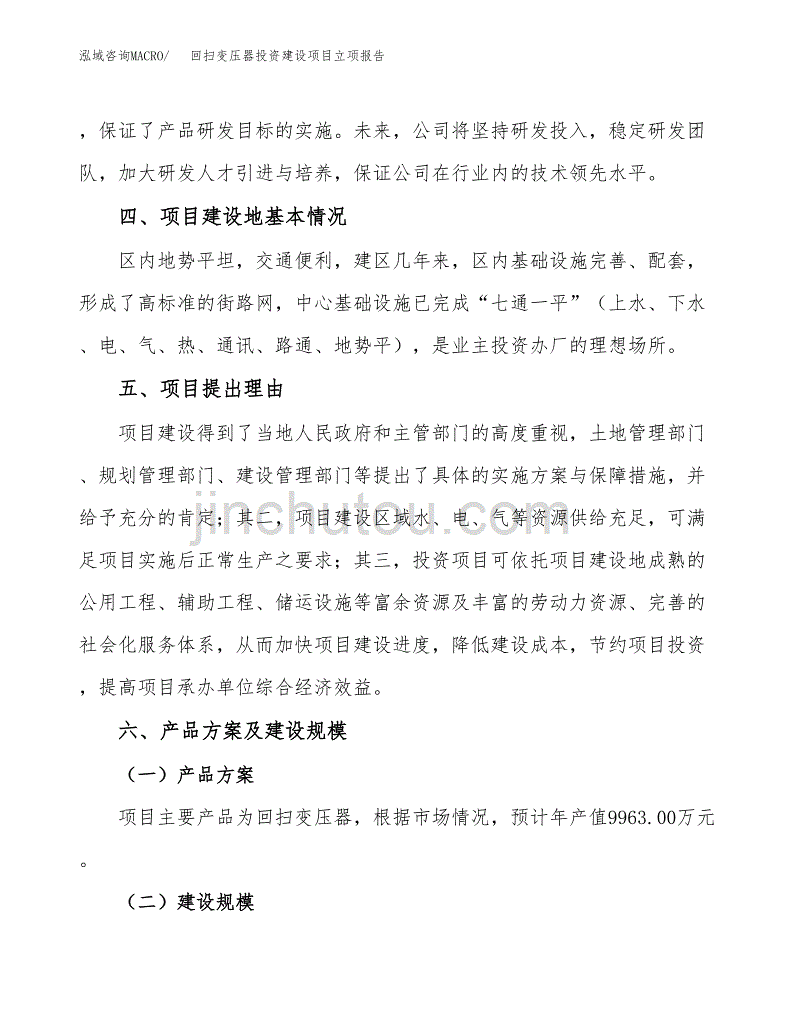 回扫变压器投资建设项目立项报告(规划申请).docx_第3页