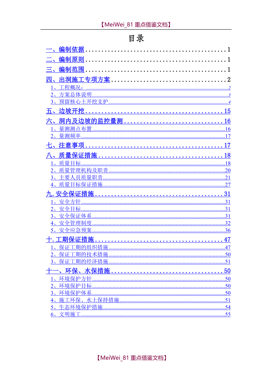 【9A文】新阳邑隧道进口出洞方案(双层小导管)_第1页