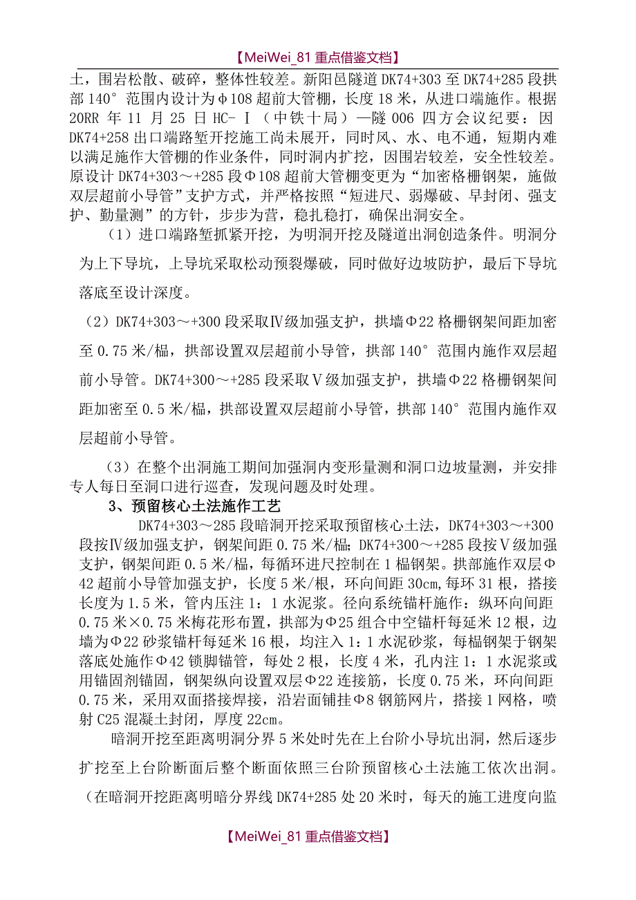 【9A文】新阳邑隧道进口出洞方案(双层小导管)_第3页