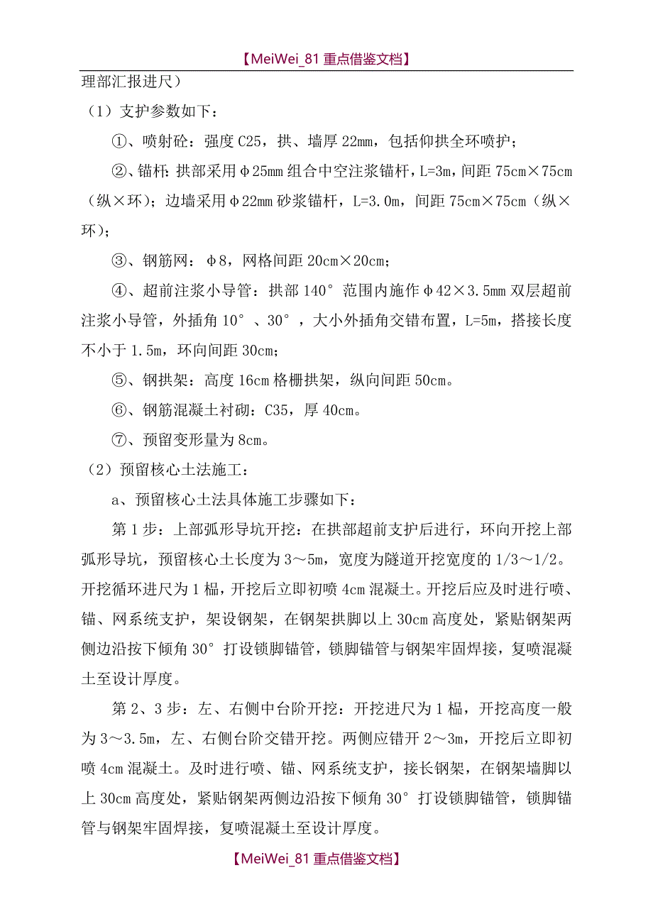 【9A文】新阳邑隧道进口出洞方案(双层小导管)_第4页