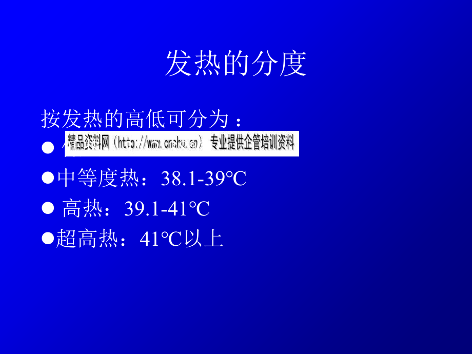 发热性疾病的诊断与鉴别诊断培训课程_第4页