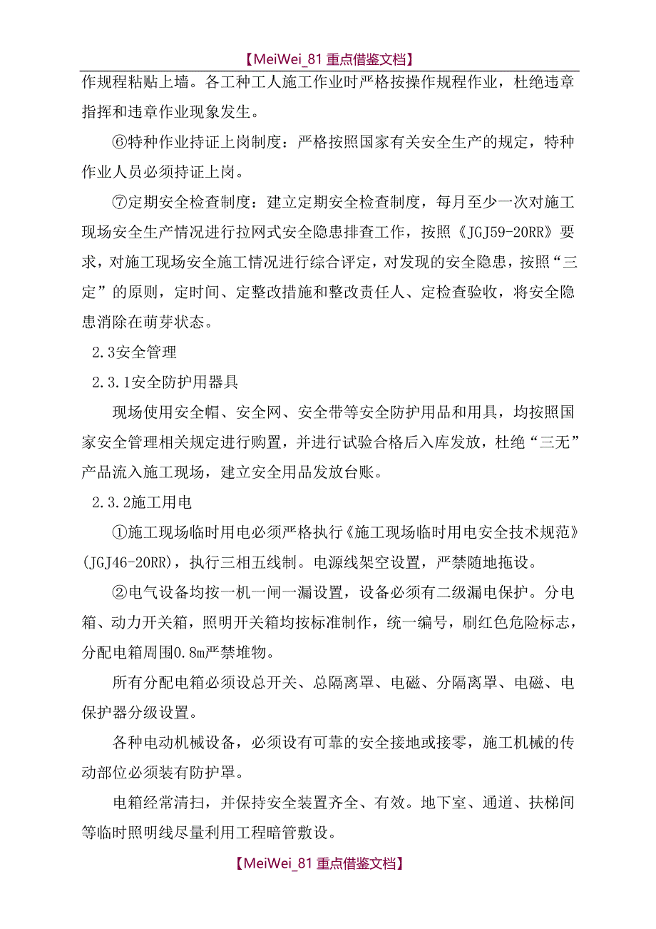 【9A文】仪征化纤17个老小区改造工程安全文明施工_第3页