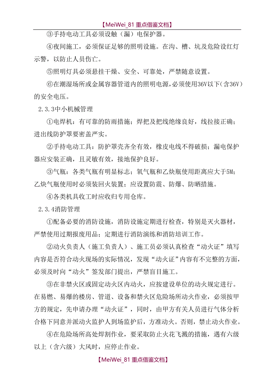 【9A文】仪征化纤17个老小区改造工程安全文明施工_第4页