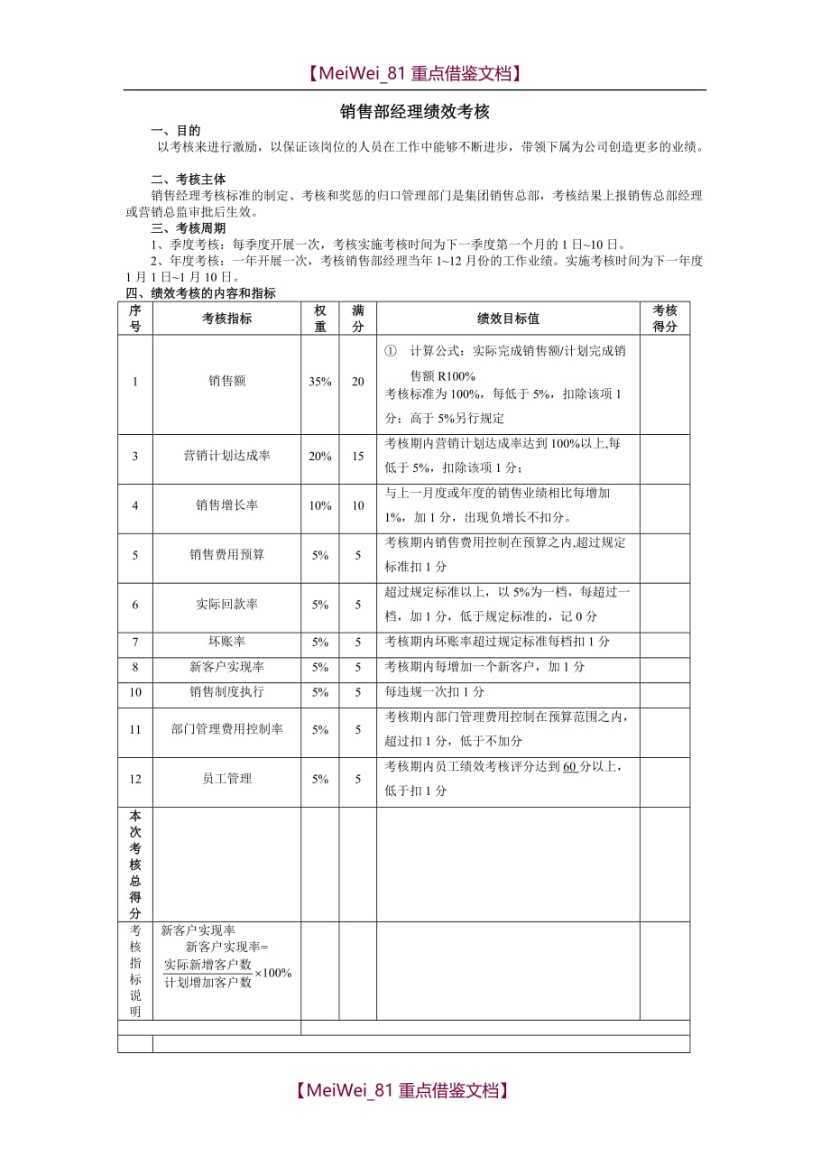 【9A文】销售经理绩效考核方案_第1页