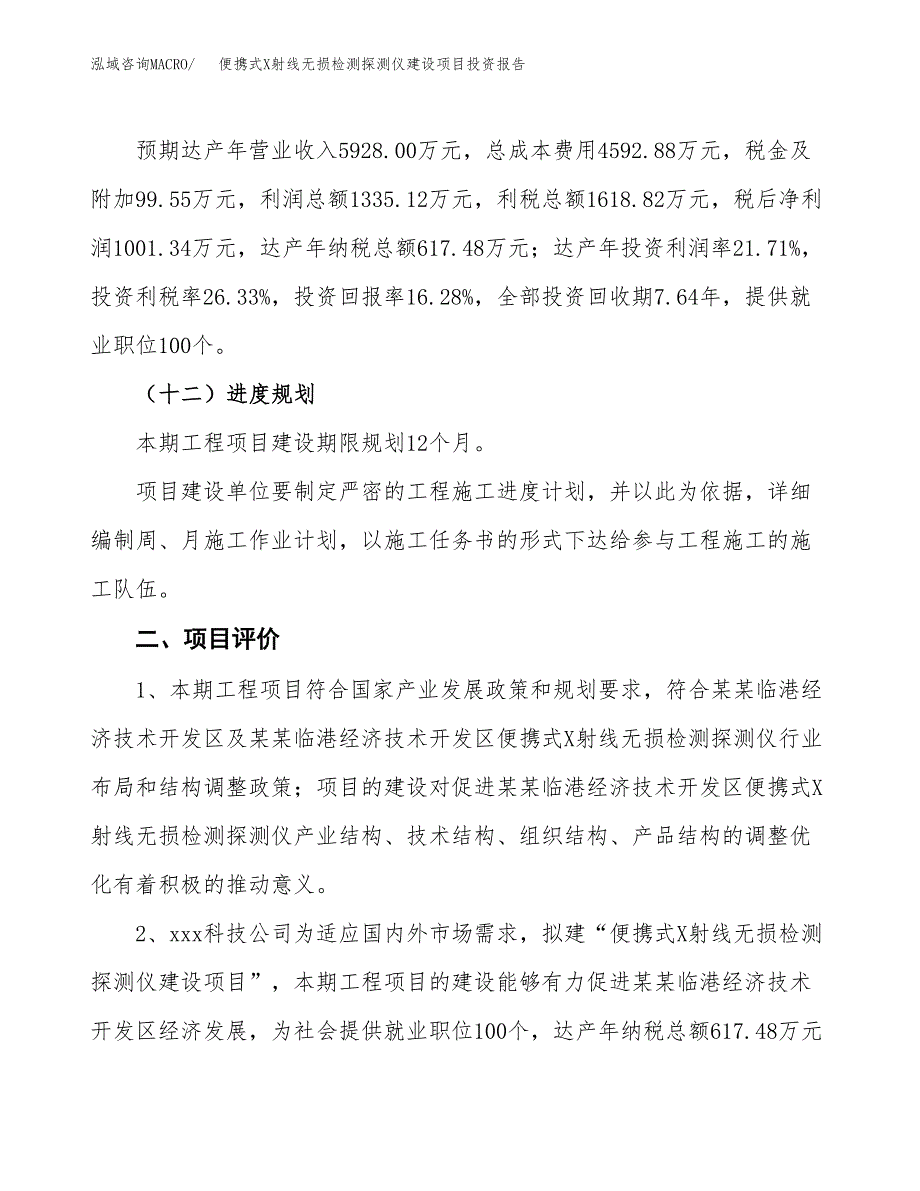 便携式X射线无损检测探测仪建设项目投资报告.docx_第3页