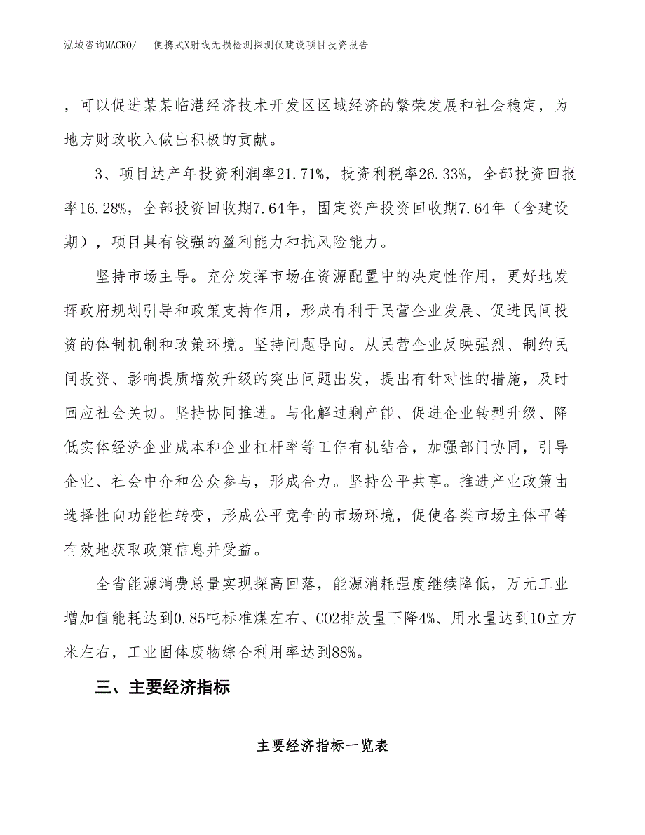 便携式X射线无损检测探测仪建设项目投资报告.docx_第4页