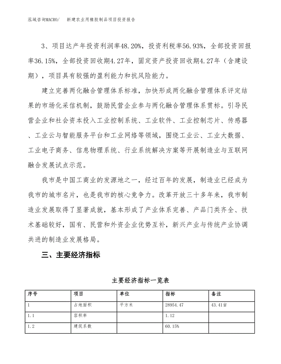 新建农业用橡胶制品项目投资报告(项目申请).docx_第4页