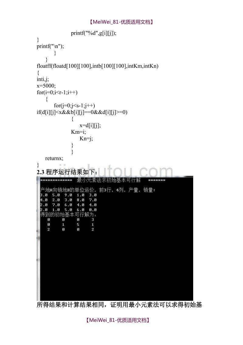 【9A文】数学规划课程设计_第5页