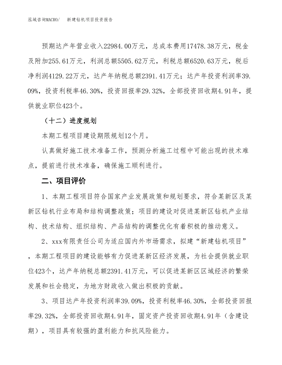 新建钻机项目投资报告(项目申请).docx_第3页