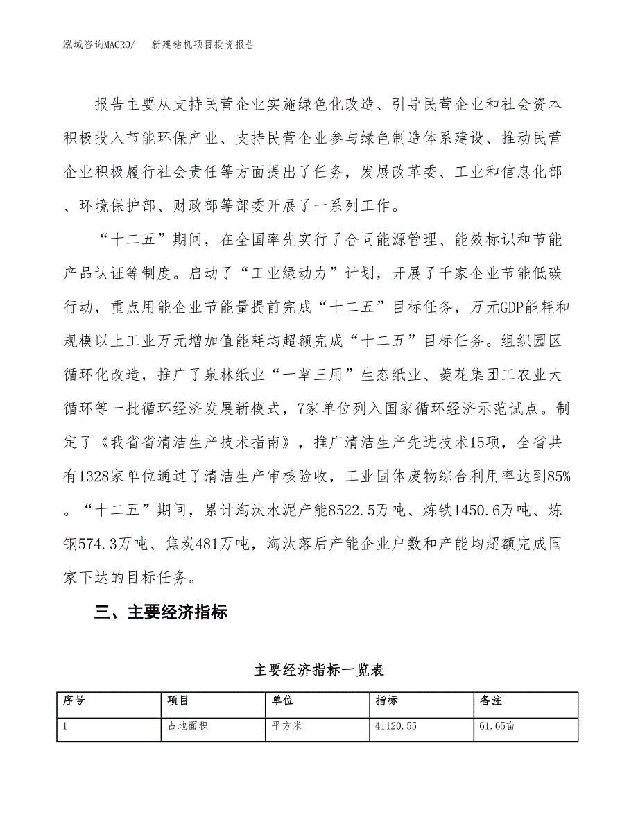 新建钻机项目投资报告(项目申请).docx_第4页