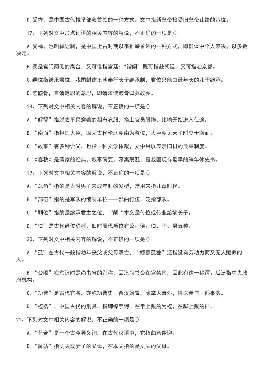 2019年高考语文必备古代文学常识专项练习_第5页