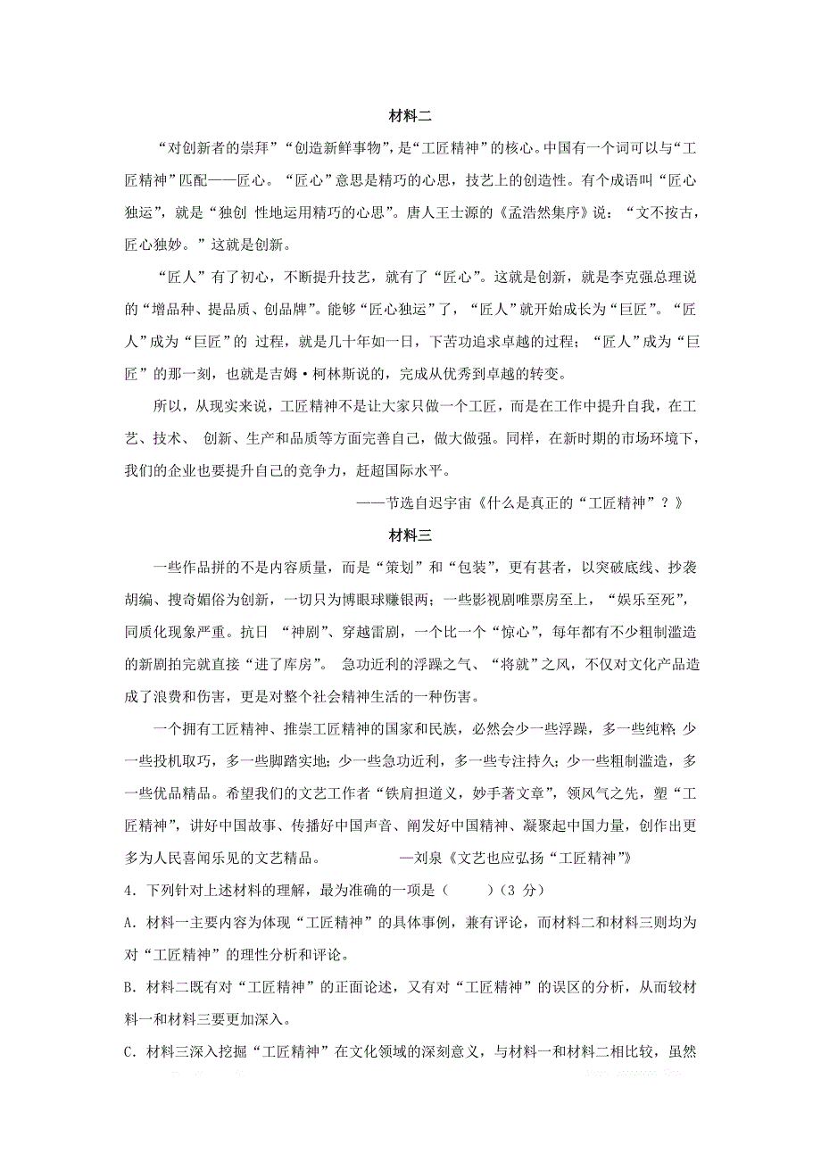 四川省遂宁二中2018_2019学年高一语文下学期期中试题_第4页