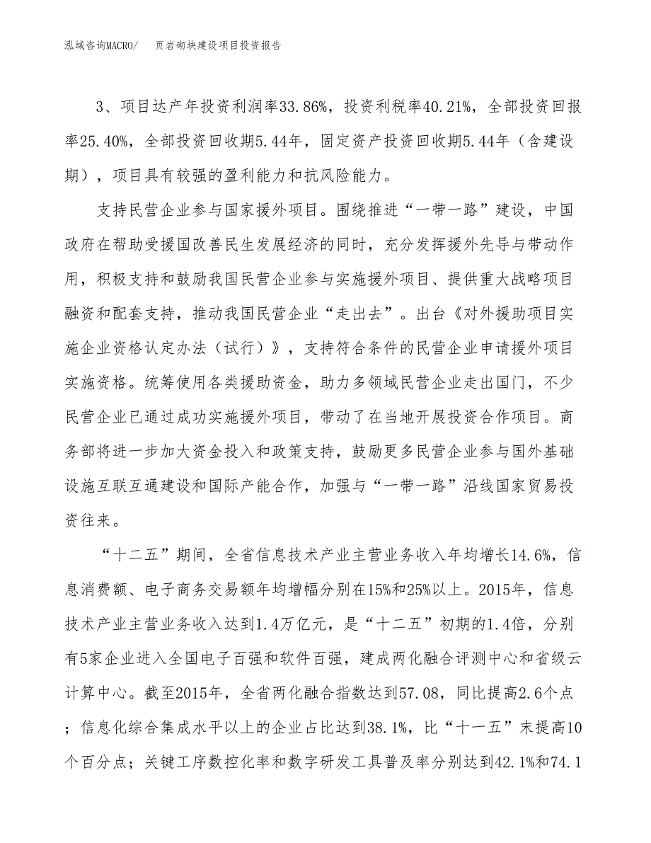 页岩砌块建设项目投资报告.docx_第4页