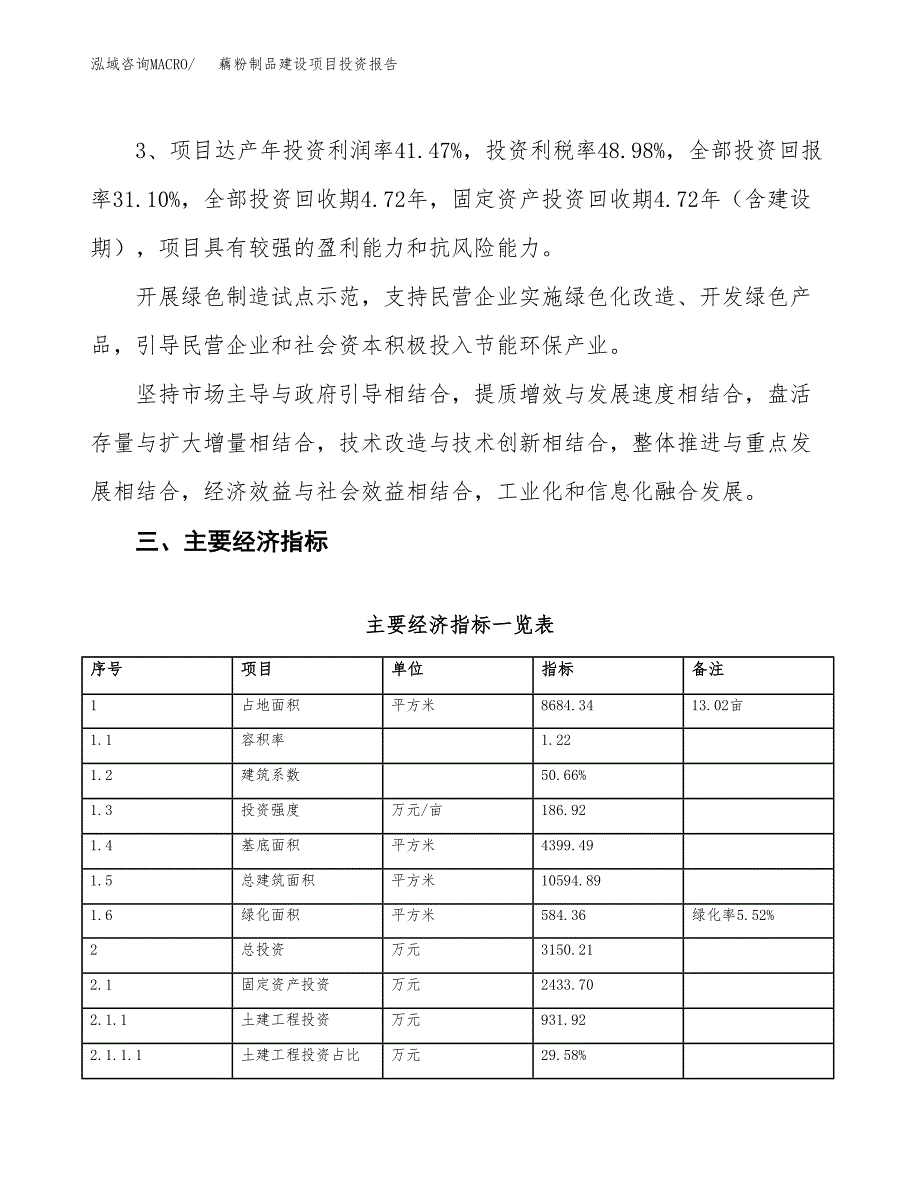 藕粉制品建设项目投资报告.docx_第4页
