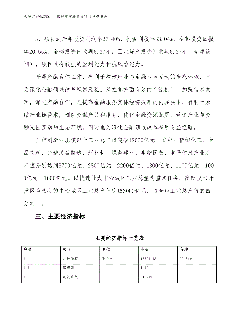 感应皂液器建设项目投资报告.docx_第4页