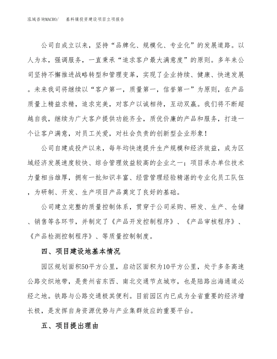 基料镍投资建设项目立项报告(规划申请).docx_第2页