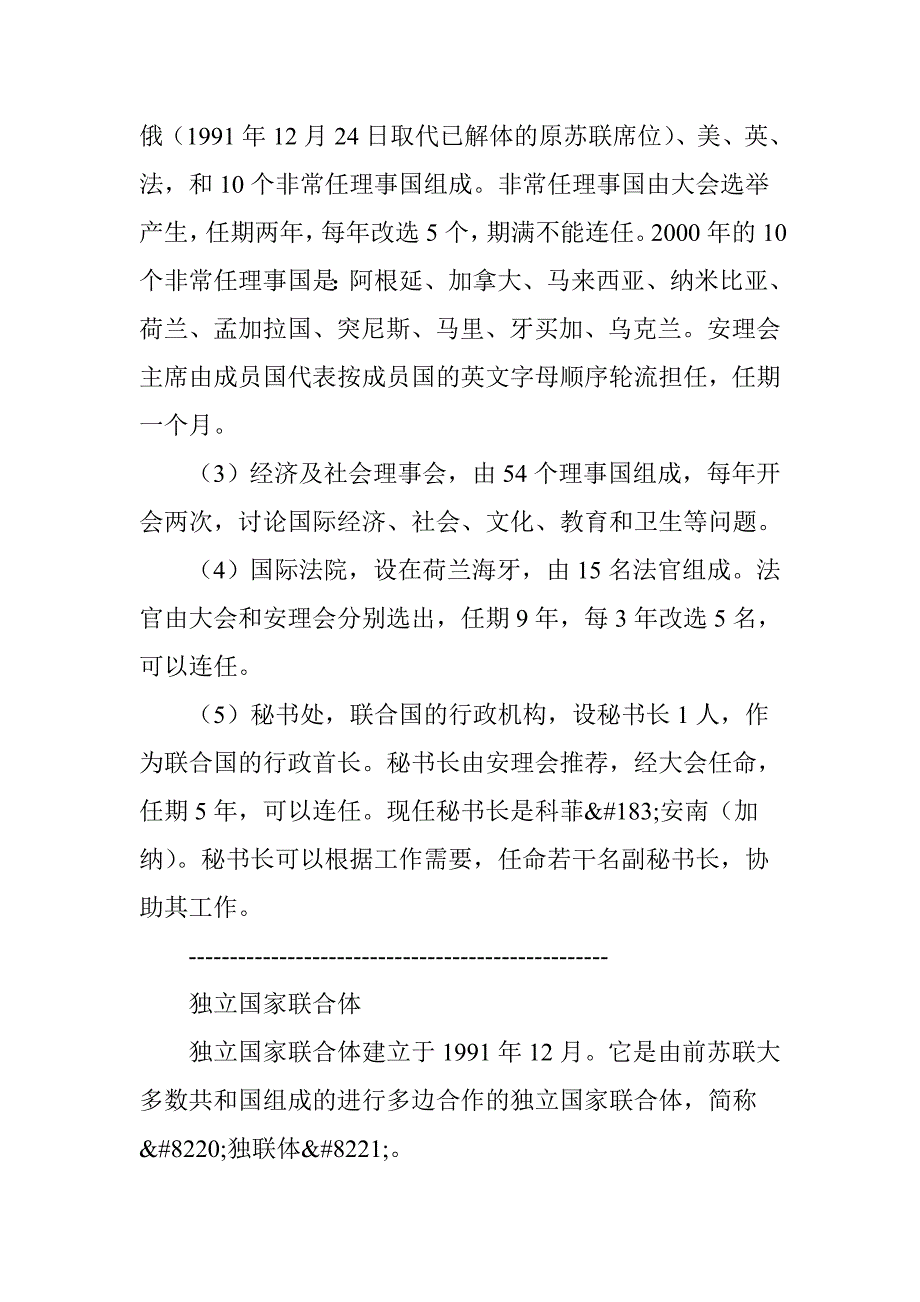 全球各类组织_第2页