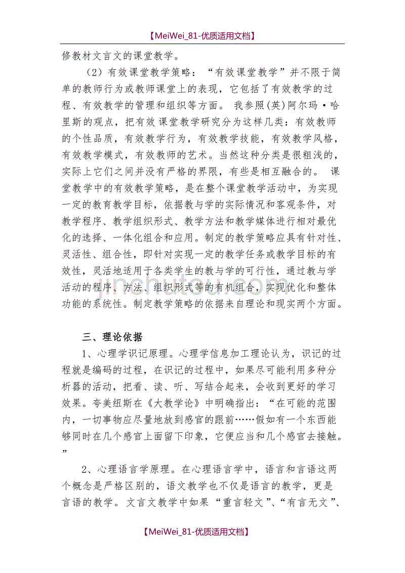 【7A文】高中语文文言文课堂教学策略研究开题报告修改版_第4页