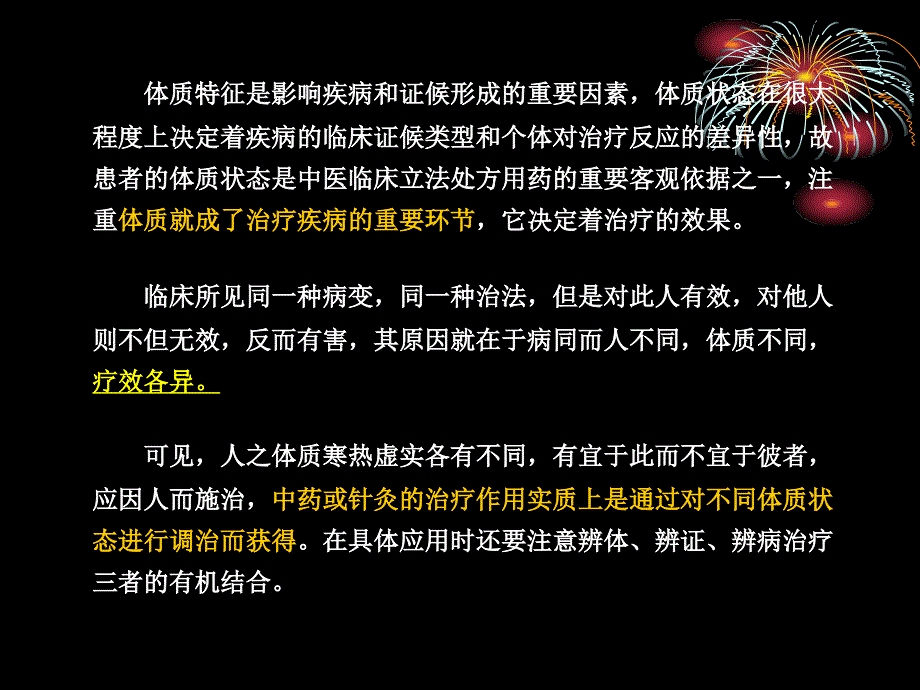 体质管理知识与疾病医疗管理知识分析_第2页