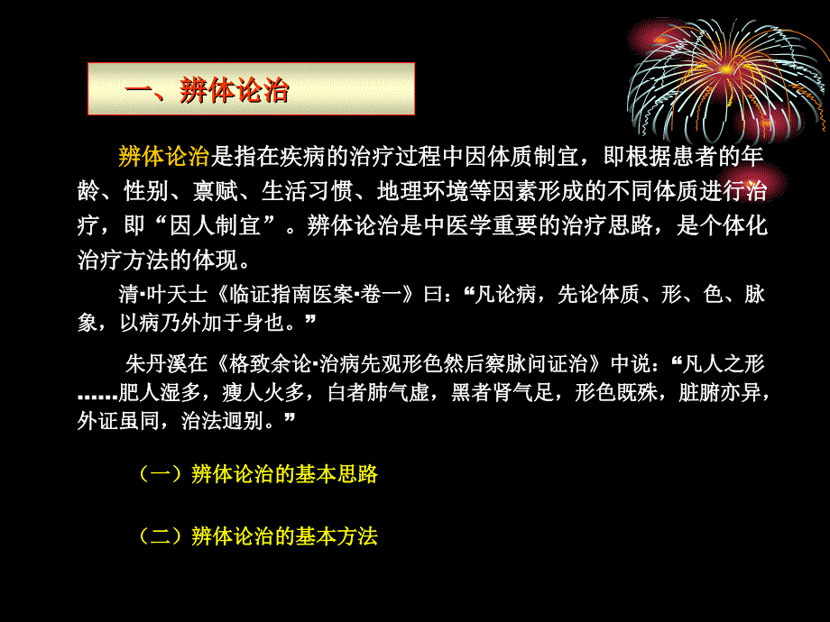 体质管理知识与疾病医疗管理知识分析_第3页