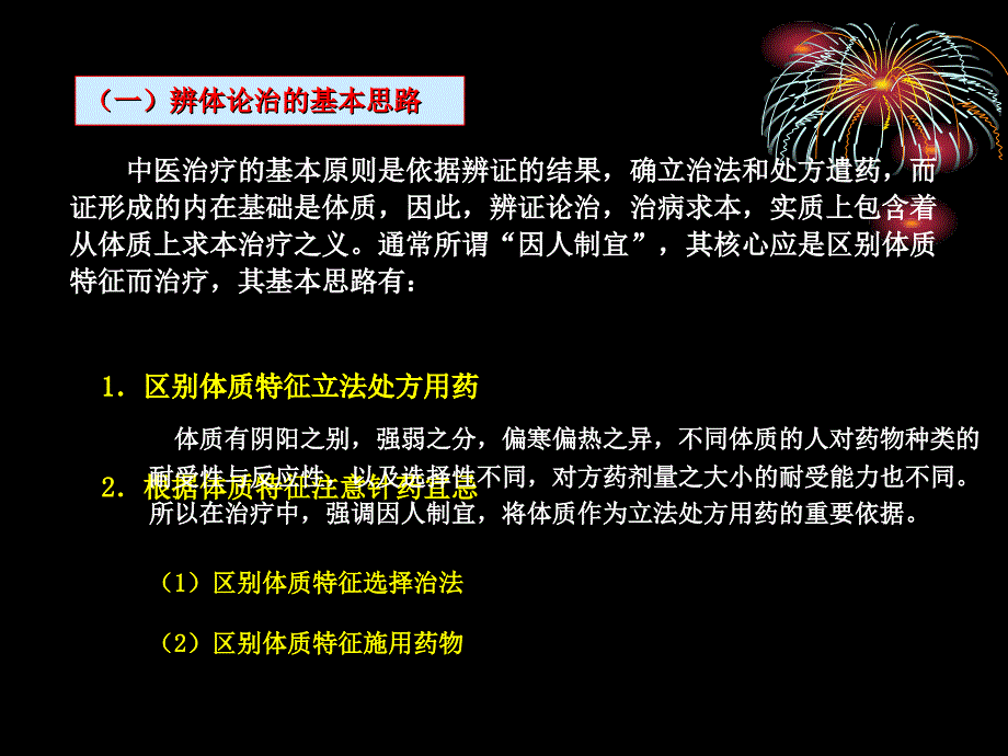 体质管理知识与疾病医疗管理知识分析_第4页