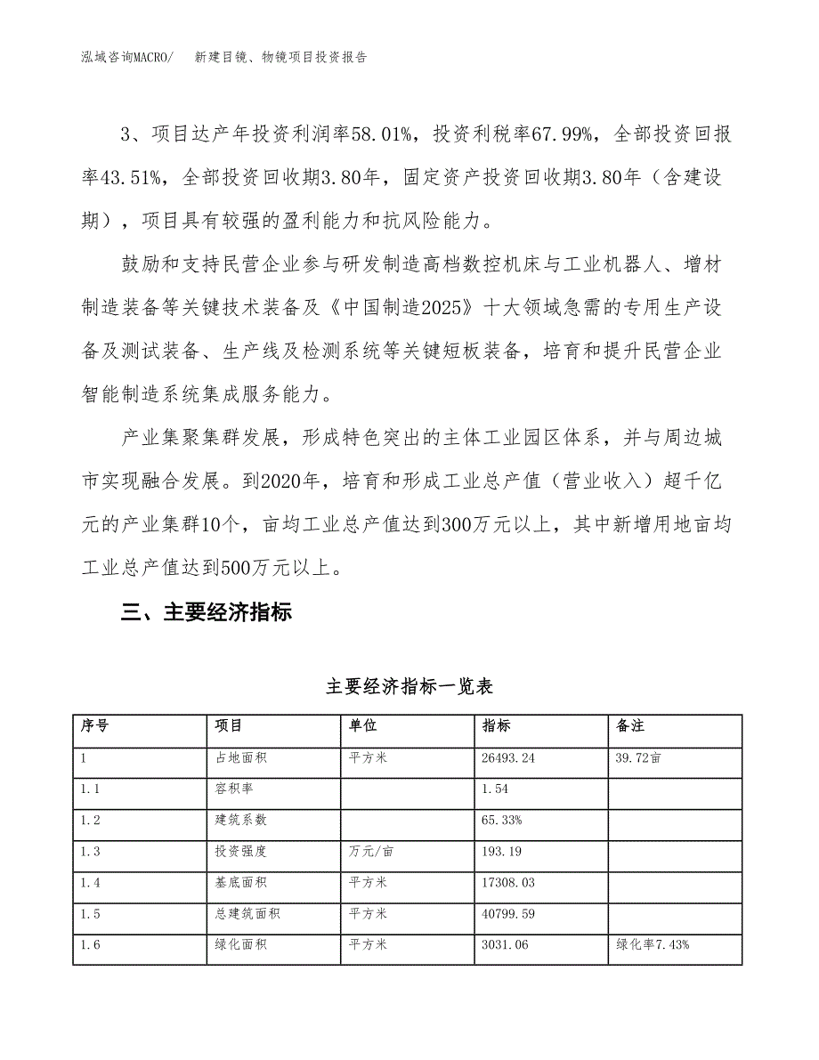 新建目镜、物镜项目投资报告(项目申请).docx_第4页