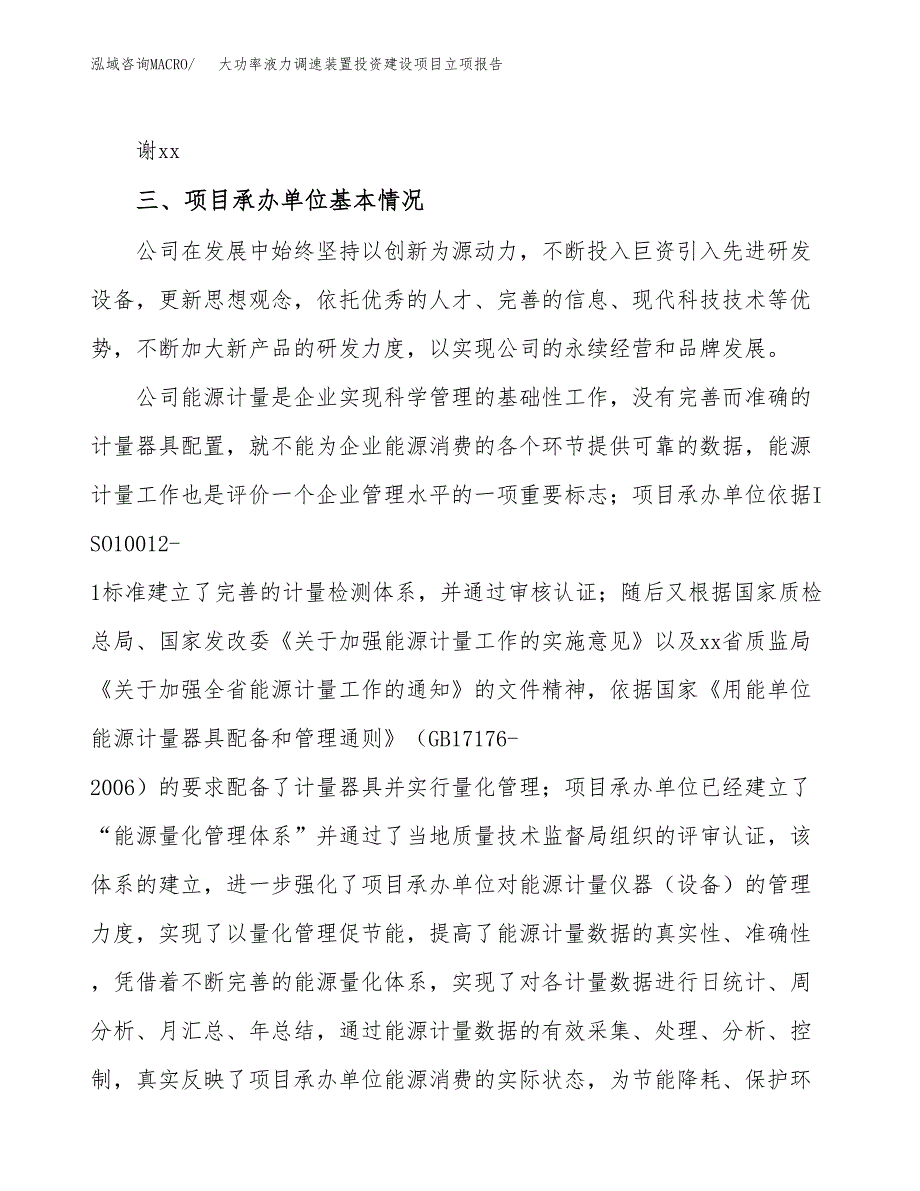 大功率液力调速装置投资建设项目立项报告(规划申请).docx_第2页