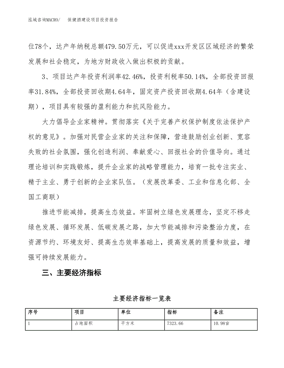 保健酒建设项目投资报告.docx_第4页